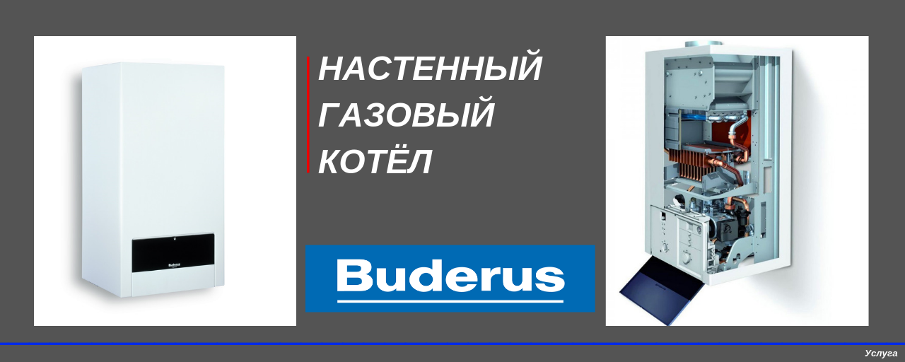 2 будерус котел
